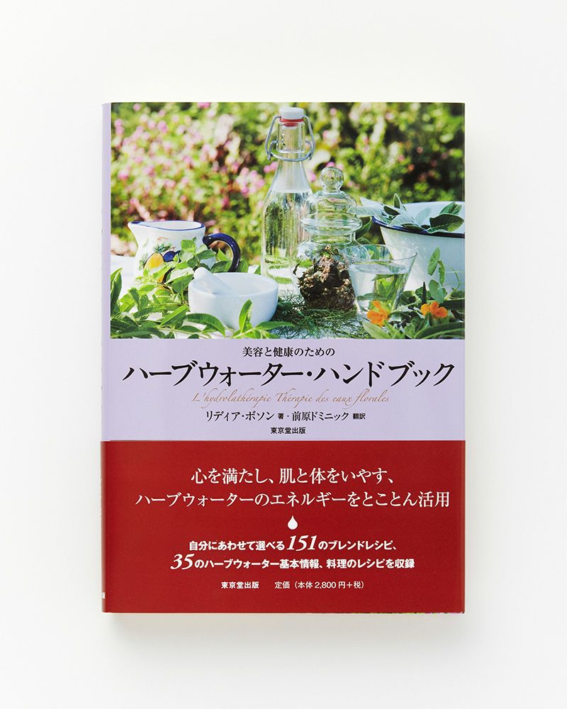 美容と健康のためのハーブウォーター・ハンドブック 000000000134-01.jpg?size=l&w=